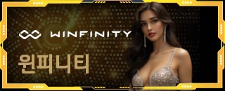 윈퍼니티