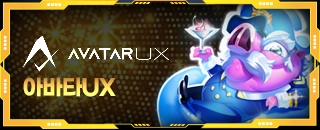 아바타UX 슬롯