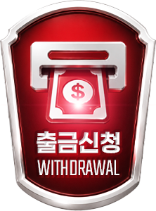 출금신청